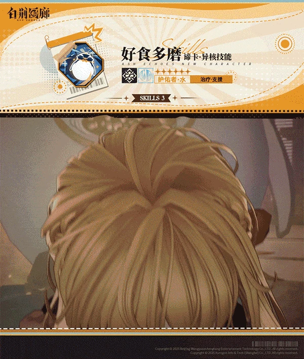 谛卡技能介绍