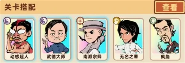 PVE关卡推图阵容搭配