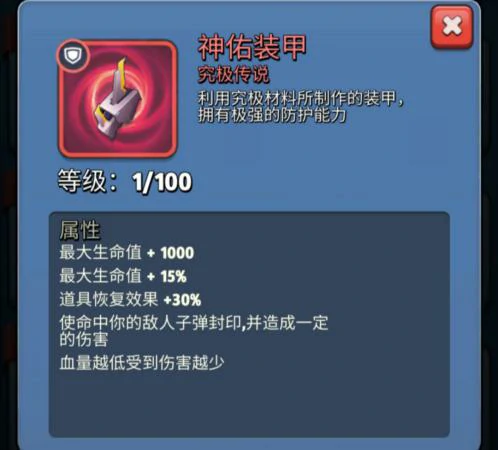 究极传说装备属性及合成公式