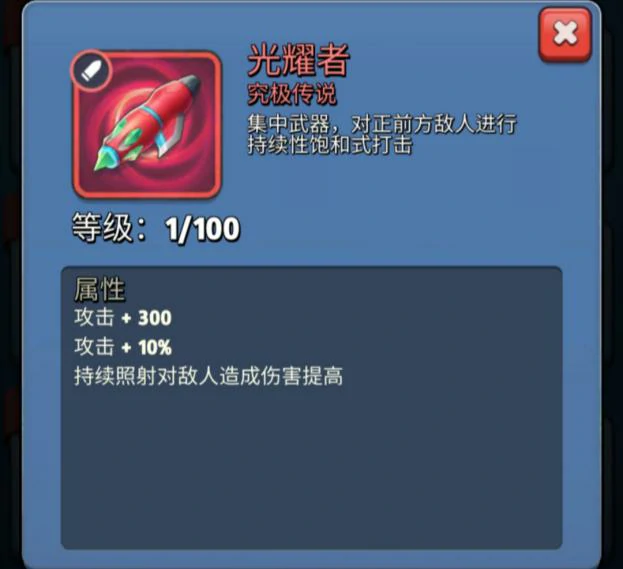 究极传说装备属性及合成公式