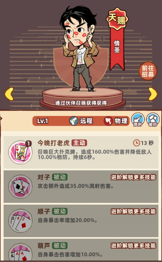 精准远程伙伴介绍