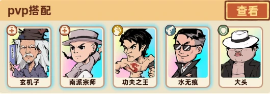 PVP阵容搭配