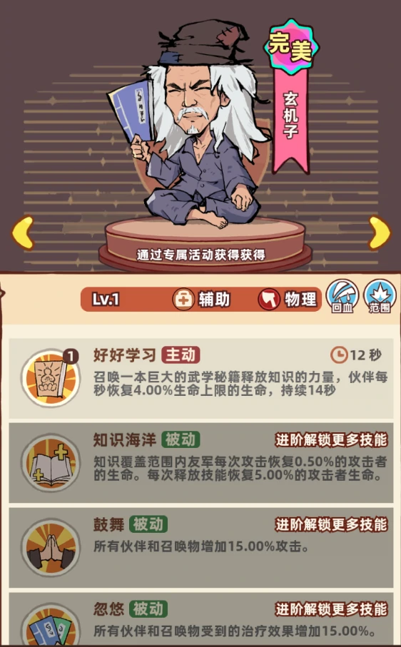 PVP阵容搭配