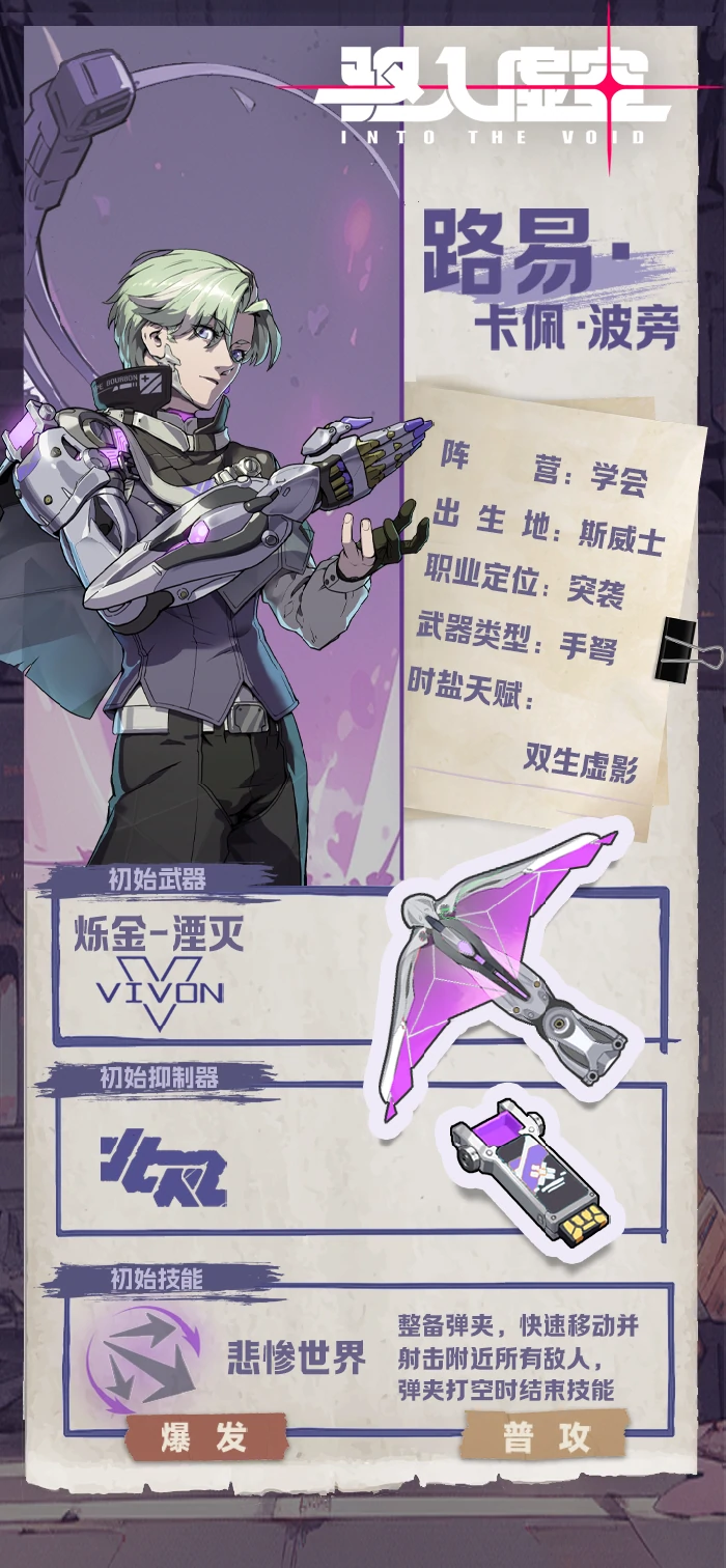 双身如影路易技能介绍