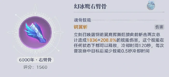 魂骨介绍