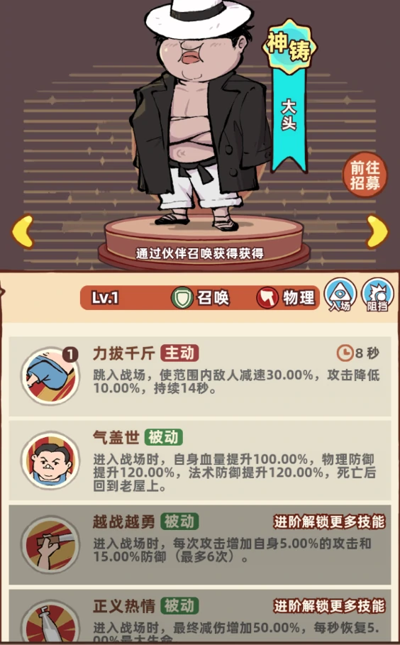 神铸-大头