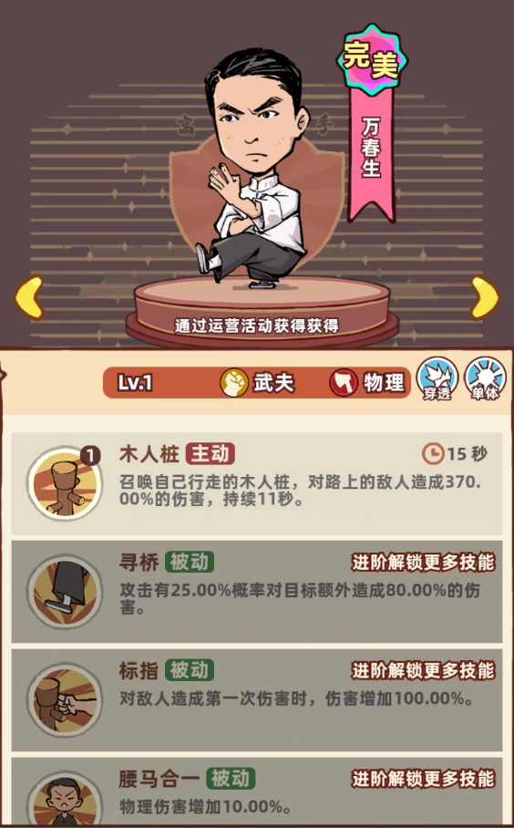 强力武夫伙伴大全