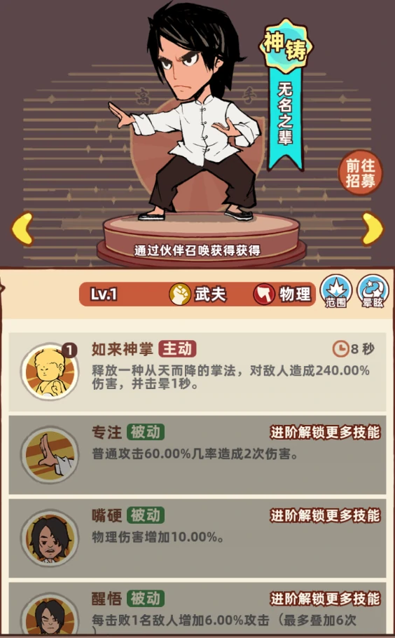强力武夫伙伴大全