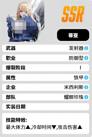蒂亚介绍