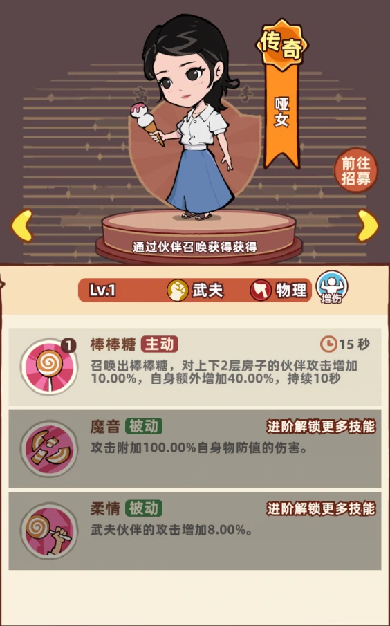 哑女