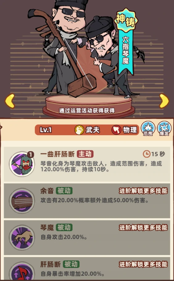 六指琴魔