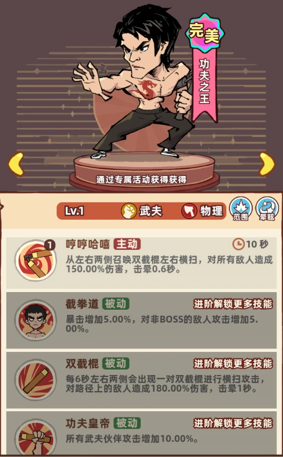 强力武夫伙伴大全