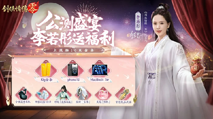 公测福利介绍