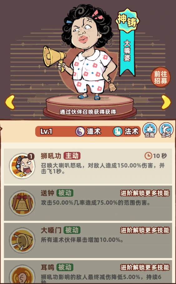 超凡道术伙伴汇总