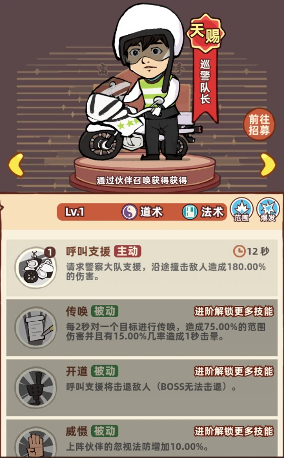 超凡道术伙伴汇总