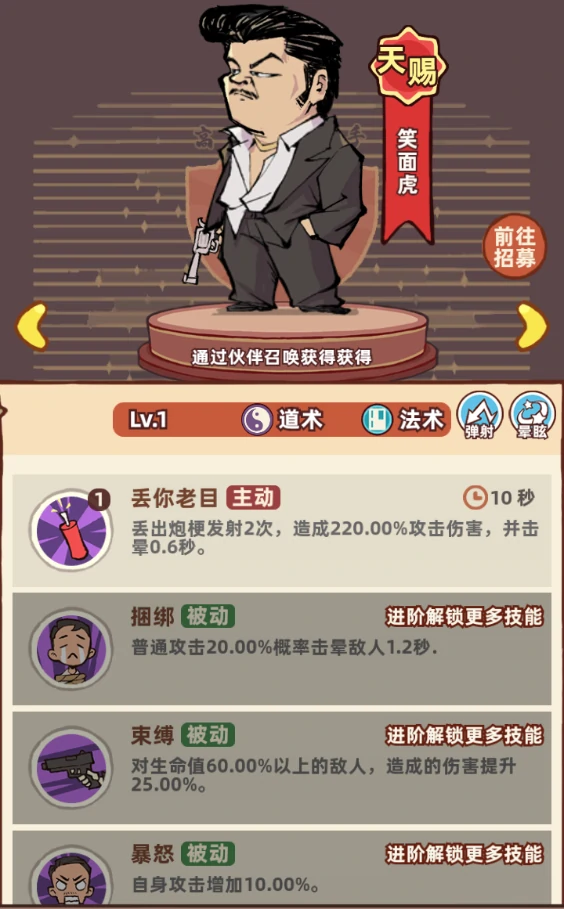 笑面虎