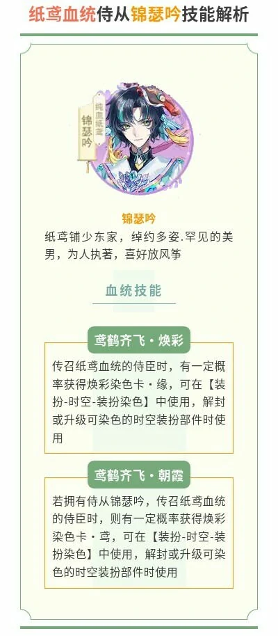 锦瑟吟纸鸢血统技能介绍