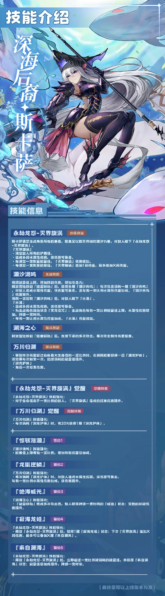 深海后裔斯卡萨