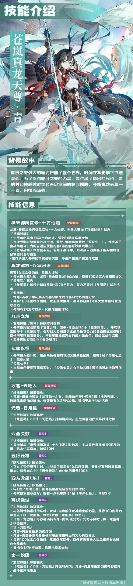苍岚真龙天尊青