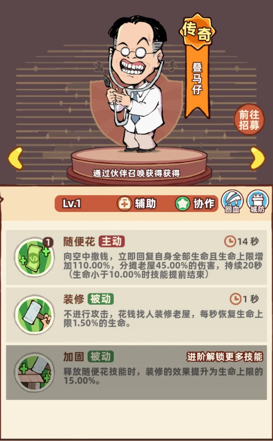 辅助职业伙伴大全