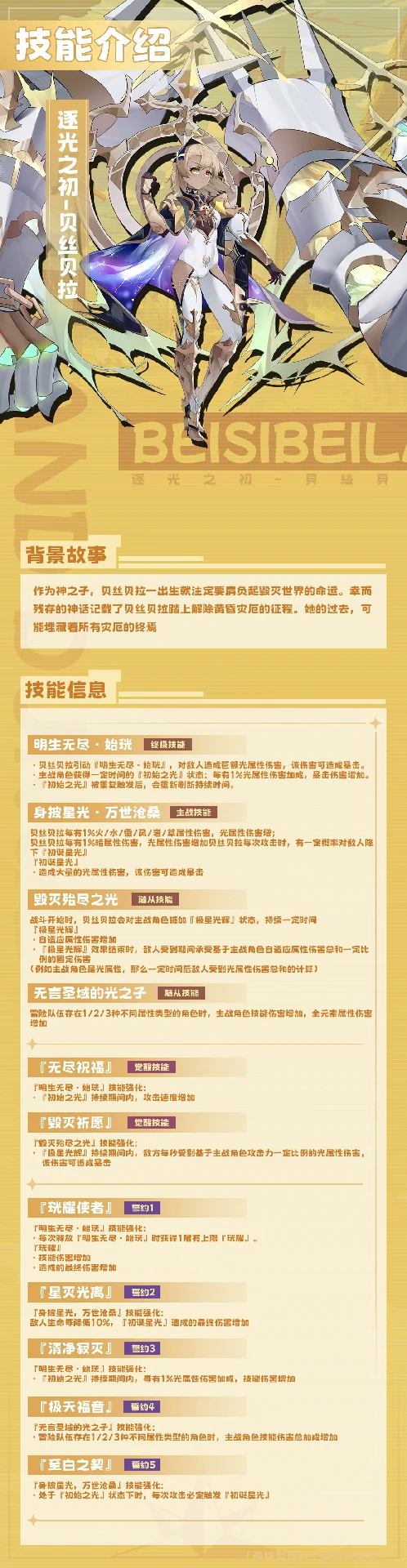逐光之初贝丝贝拉