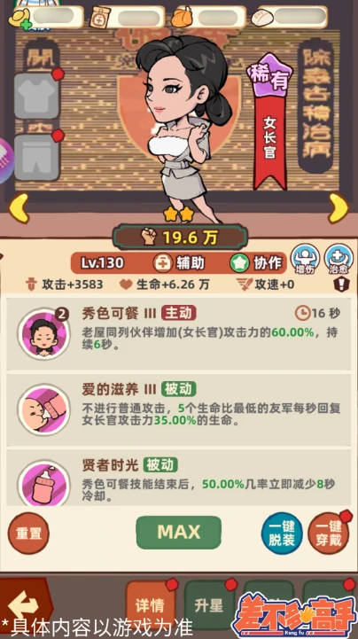 女长官