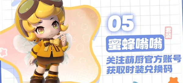 绝版时装兑换码