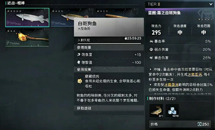 霜之白斑狗鱼获取攻略