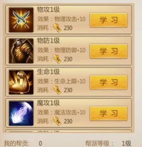 帮派系统介绍