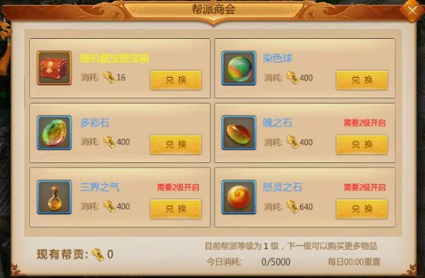 帮派系统介绍