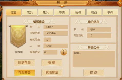 帮派系统介绍