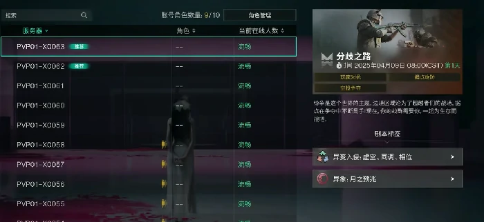 剧本选择攻略