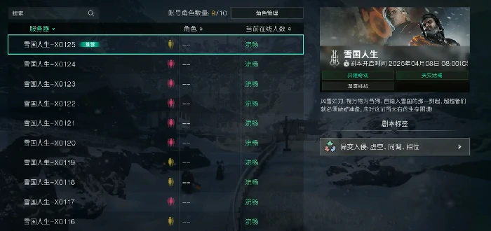 剧本选择攻略