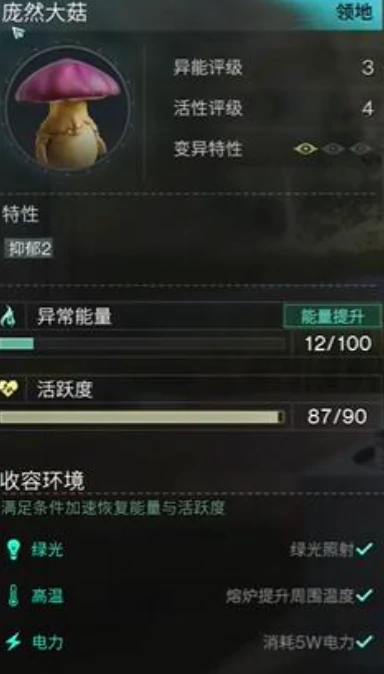 庞然大菇获取攻略