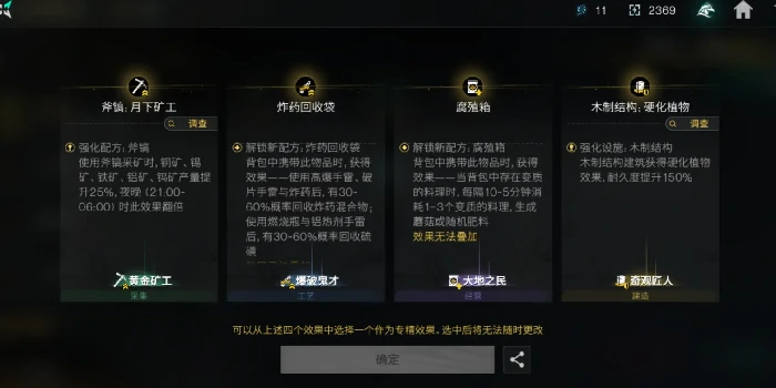 模因专精刷新介绍