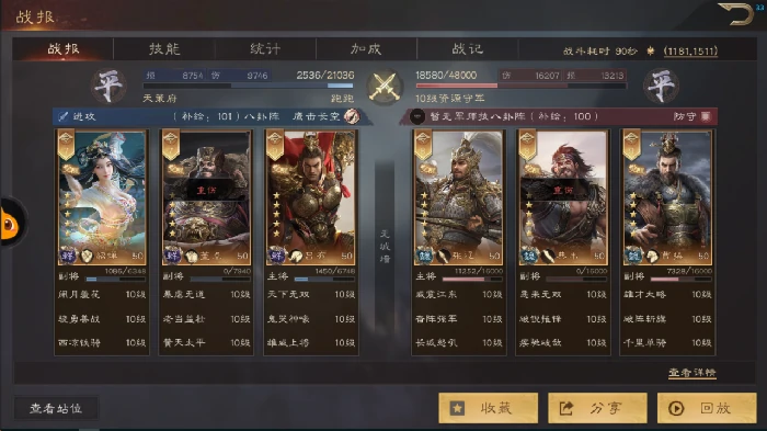 实战战报系统介绍