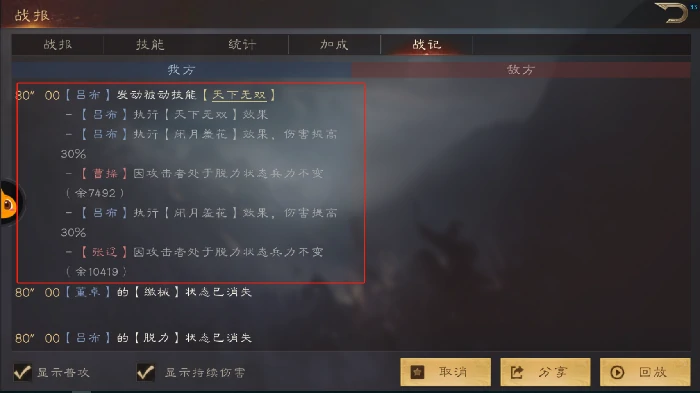 实战战报系统介绍