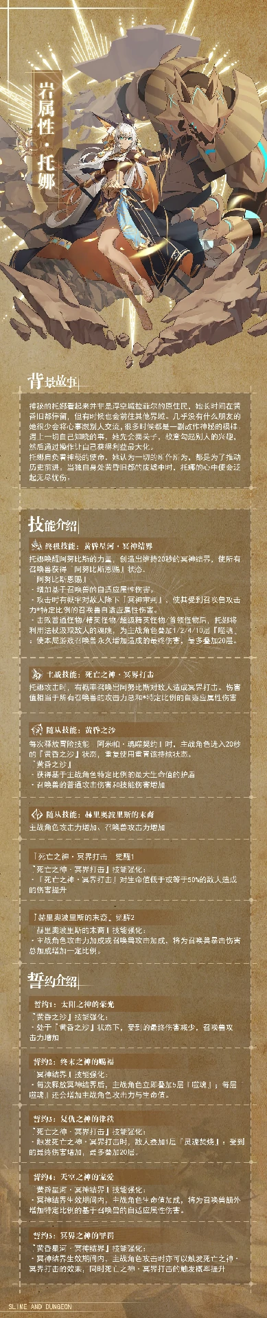 黄昏星河托娜技能介绍