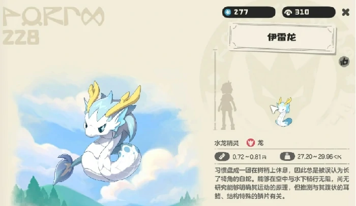 龙精灵推荐