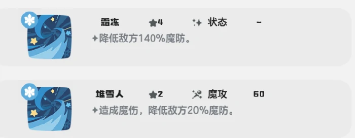 雪影冰灵介绍