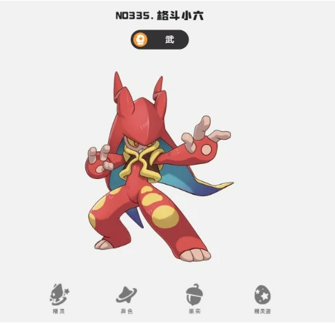 武精灵推荐
