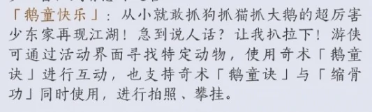 鹅童诀奇术获取攻略