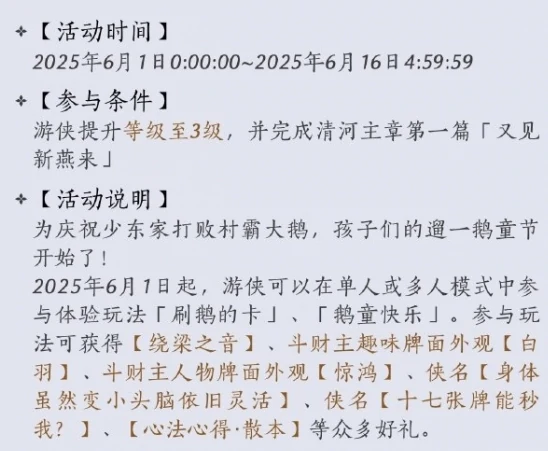 鹅童诀奇术获取攻略