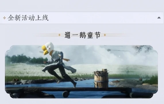 鹅童诀奇术获取攻略