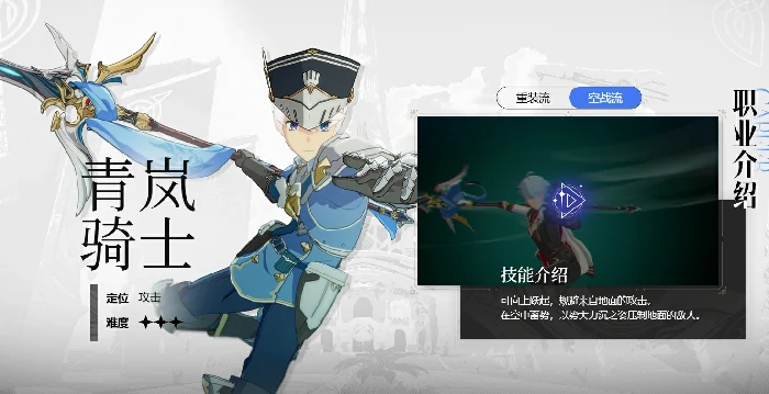 空战骑士玩法攻略