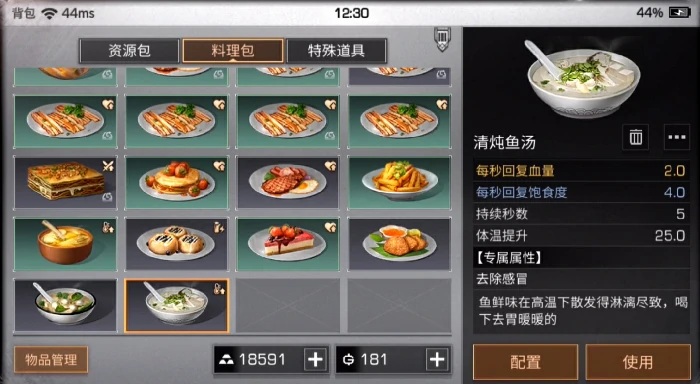 鱼类料理汇总