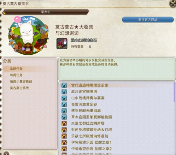 莫古莫古大收集与幻想邂逅活动介绍