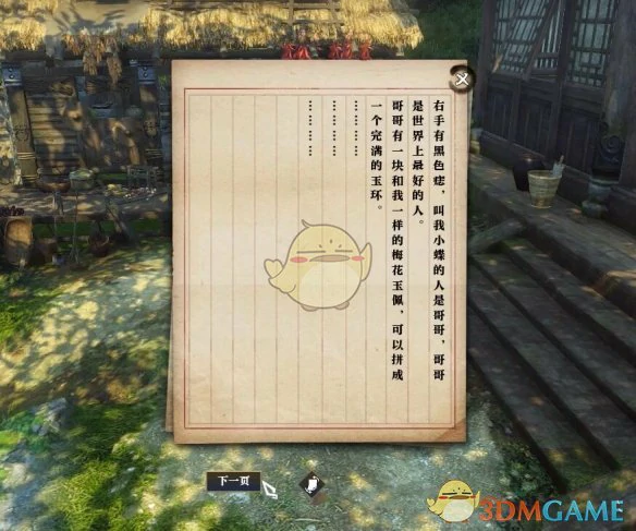 刹那满堂花奇遇攻略