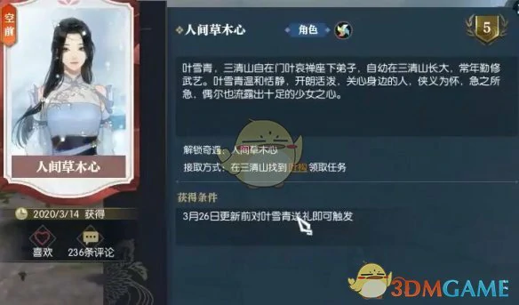 人间草木心奇遇攻略