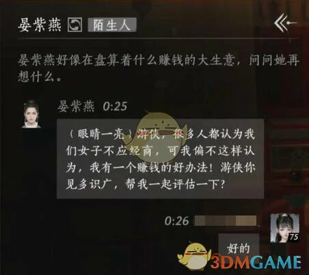 晏紫燕结交攻略